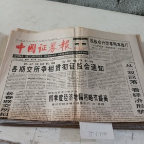 中国证券报1995.11.4