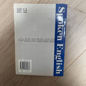 上海紧缺人才培训工程教学系列丛书·英语中级口译资格证书考试：中级口语教程