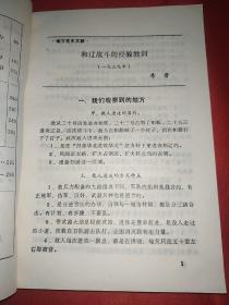 晋中史志资料 1984年第1期（和辽战斗的经验教训、战战初期平遥工作的回忆、回忆刘伯承同志在1942年反扫荡的几个片断等）