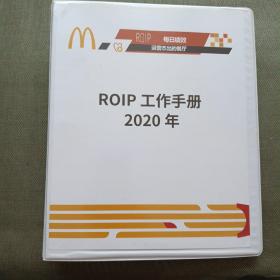 ROIP 工作手册 2020年