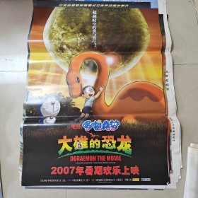 哆啦A梦大雄的恐龙电影海报一开