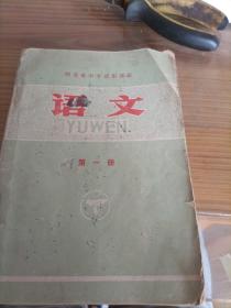 70～90年代的河北语文课本第一册