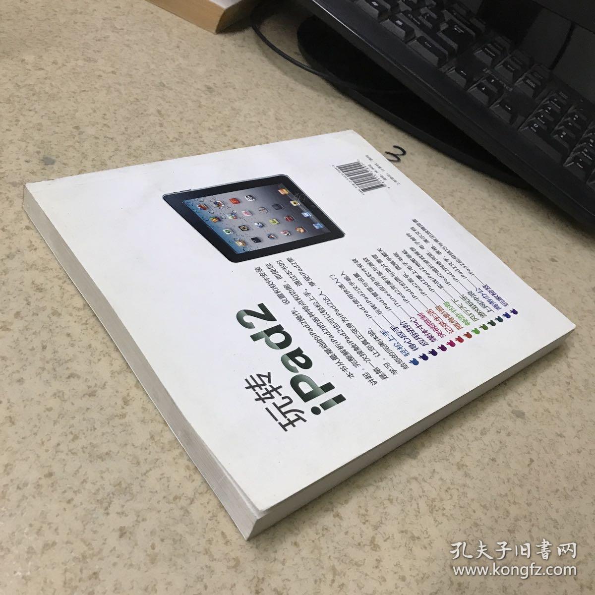 玩转iPad2