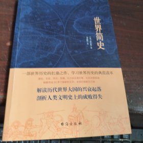 世界简史