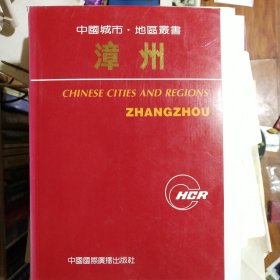 漳州