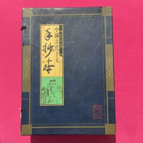 中国古代十大手抄本（全10卷）