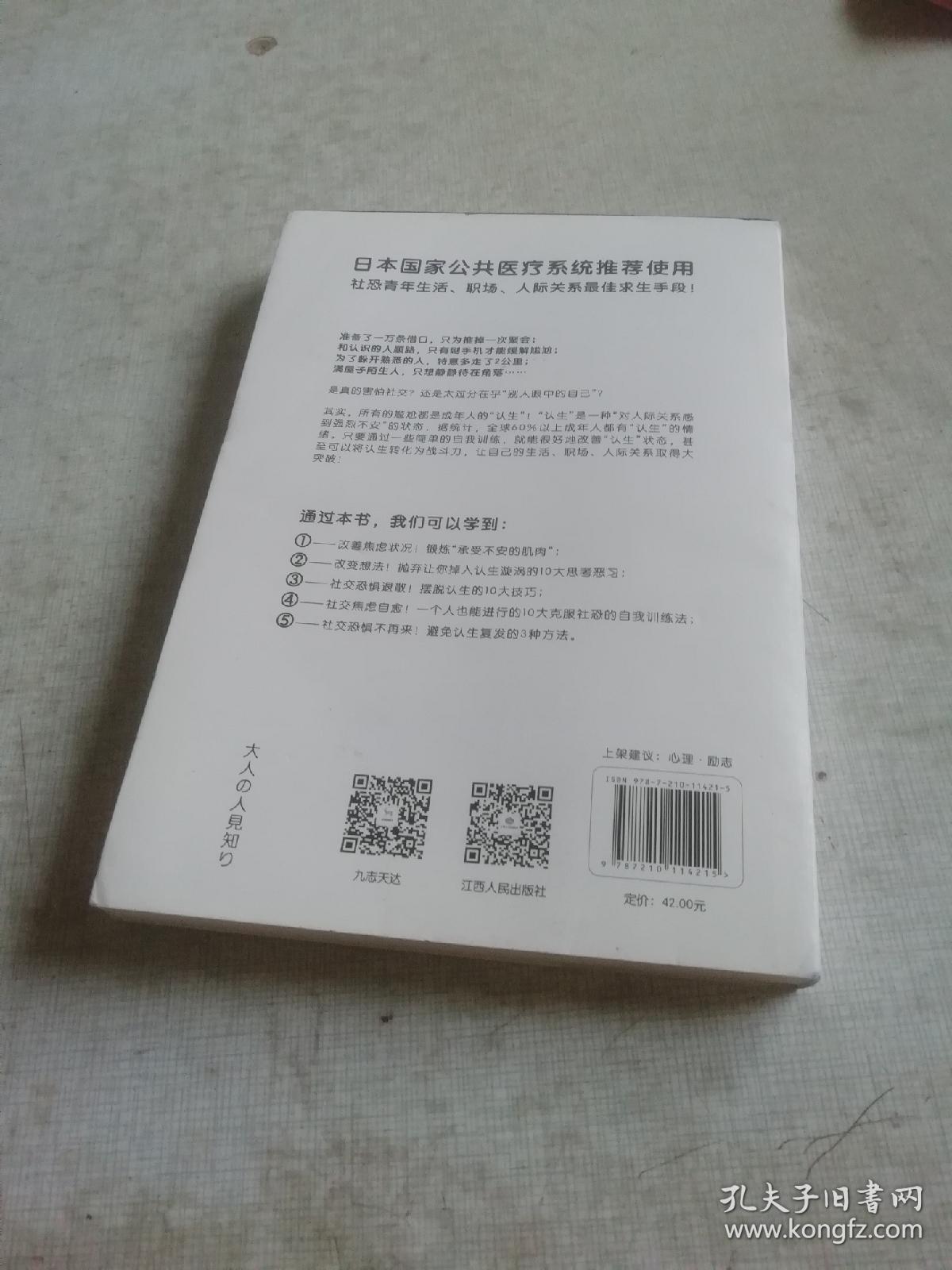 认生的人：如何克服社交焦虑（（对不起，我可能对人过敏））