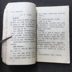 广州点心（广州市服务局烹饪教研组编印） 1973年版有毛主席语录、32开、菜谱类