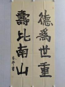 保真书画，著名画家，杨春华书法对联一幅，尺寸:137×34cm×2软片