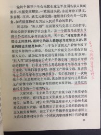 在中国共产党第十一次全国代表大会上的政治报告