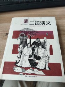 三国演义