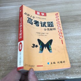 最新十年高考試題分類解析 數(shù)學(xué)