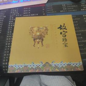 故宫珍宝 2012中国印花税票.