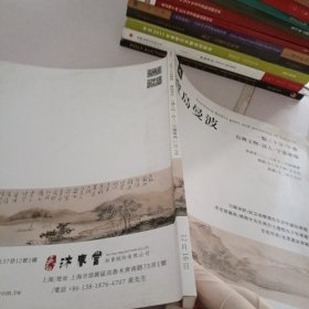 宝岛曼波.台湾文物，诗人，字画专场