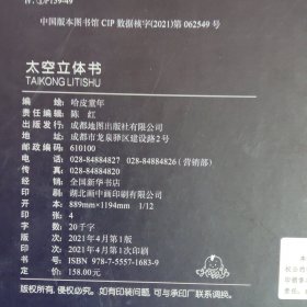 揭秘立体翻翻书：太空立体书