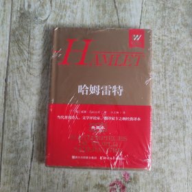 哈姆雷特