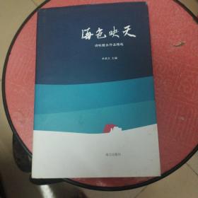 海色映天：诗咏陵水作品精选