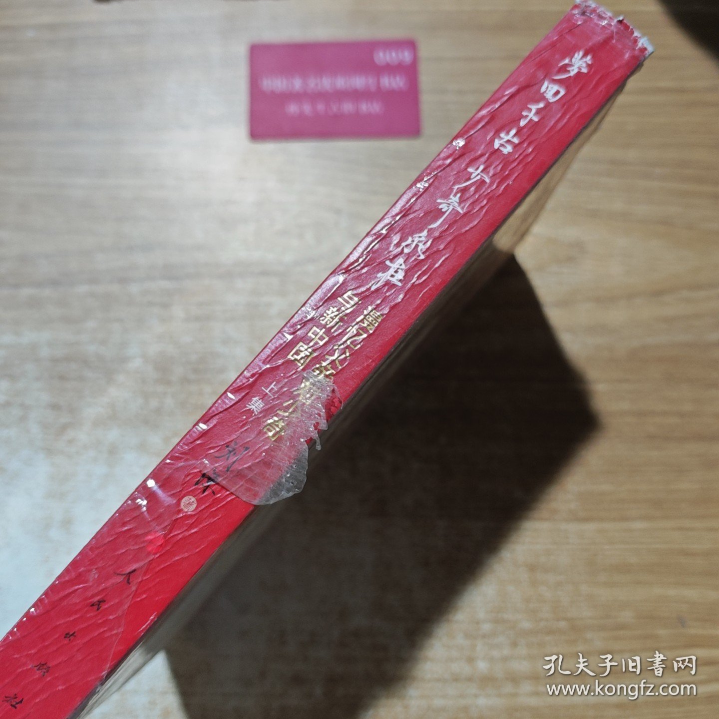 梦回千古 少奇永在：漫忆父亲刘少奇与新中国（上集）9787010226194