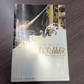 有关品位