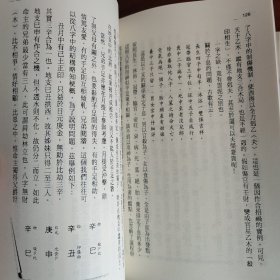 四库存目子平汇刊：命理金鉴附李虚中命书