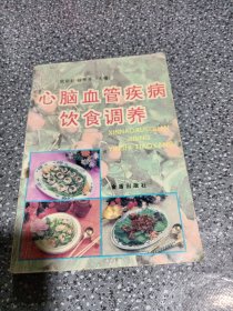 心脑血管疾病饮食调养