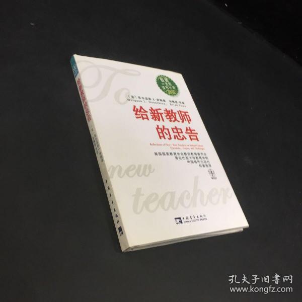 给新教师的忠告：教师一生的读书计划