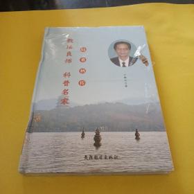 陸垂炳傳