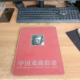 中国戏曲脸谱 九洲图书出版社