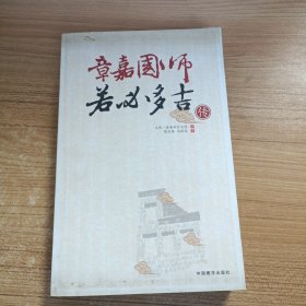 章嘉国师若必多吉传