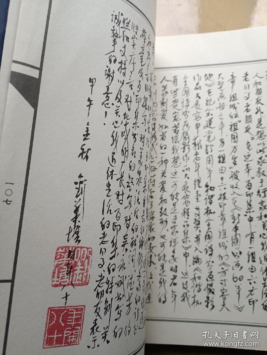 刘华塘百印集 (刘华塘签赠) 16开线装本