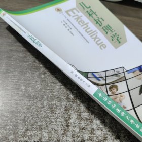 儿科护理学