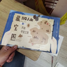 IVD人的藏宝图