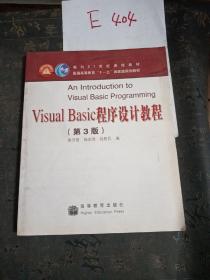 Visual Basic程序设计教程