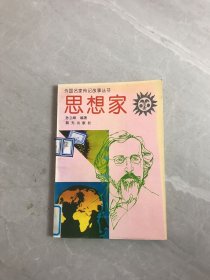 思想家（褪色）