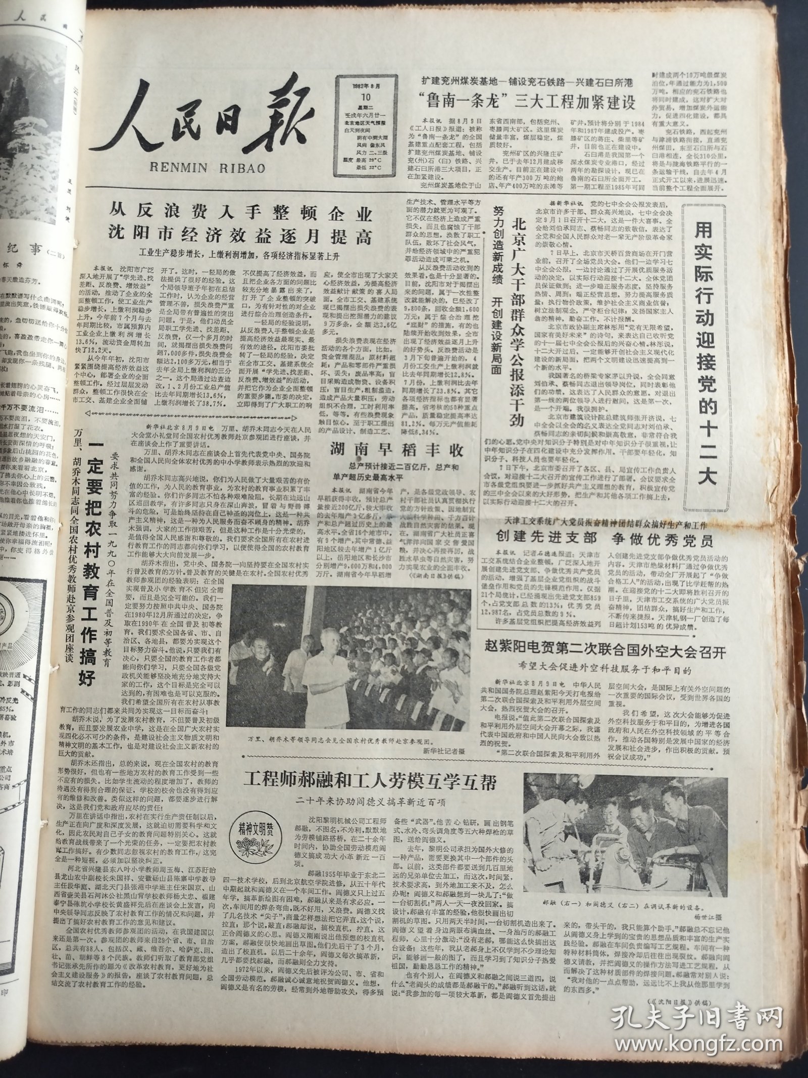 人民日报1982年8月10日