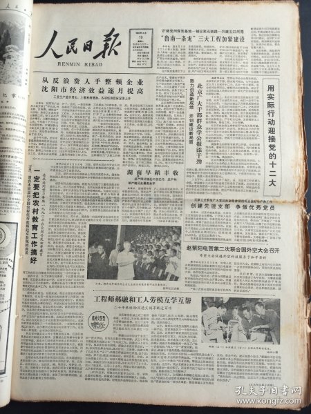 人民日报1982年8月10日