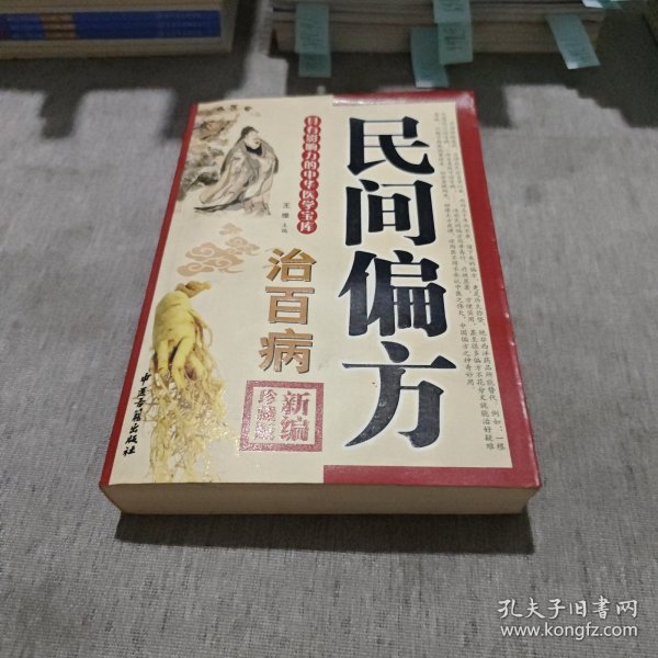 南怀瑾选集（第六卷）