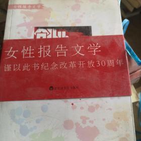 创业路上:女性报告文学