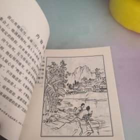小人书 中国民间故事 苗山情侣 女娲补天两本