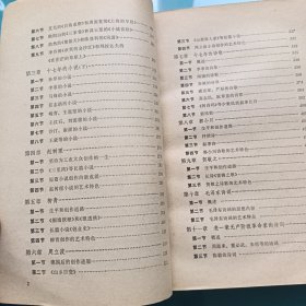 中国当代文学史初稿 上下册