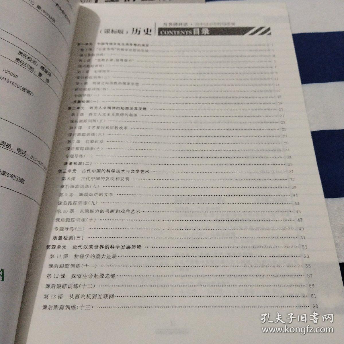 与名师对话 高中同步全程导练案 45分钟 历史 必修3