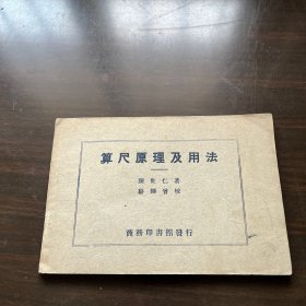 算尺原理及用法