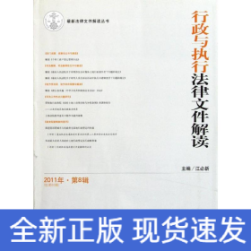 行政与执行法律文件解读