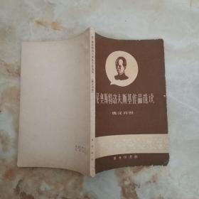 尼奥斯特洛夫斯基作品选读