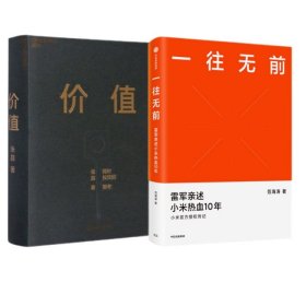 价值：我对投资的思考 （高瓴资本创始人兼首席执行官张磊的首部力作)