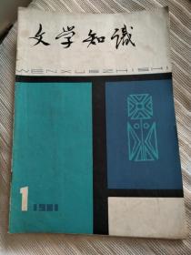 创刊号文学知识