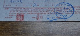 1964年广州水泥厂水泥袋回收按金收据正本（省地质局）