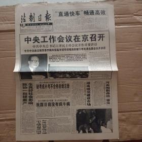 法制日报2001.2.15中央工作会议在京召开