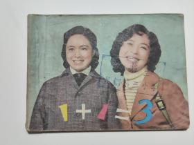 1+1=3