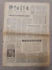 1979年3月20日《中国青年报》